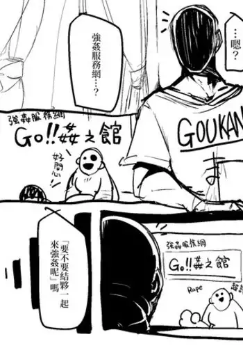 [kamen no hito] Rape Support Site | 強姦服務網 [Chinese] [三人的星遺物解放陣線]