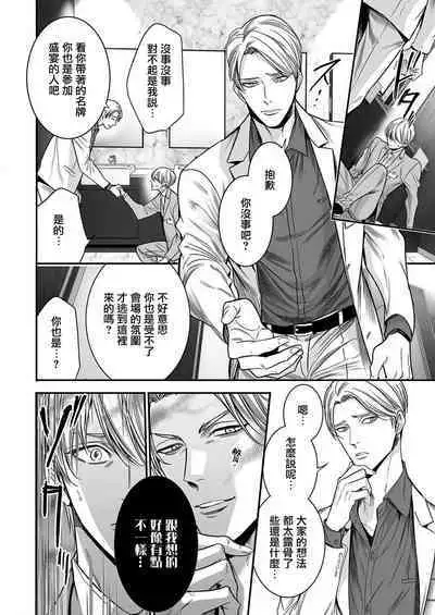 anta wa ore no omegadaro | 你是我的Omega吧 1-5