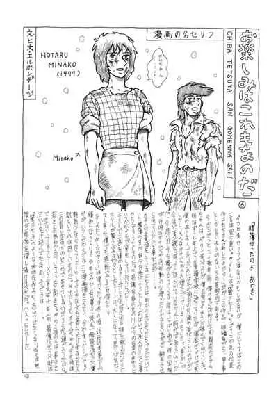 Bondage Company (El • Bondage)] GAGS! 14