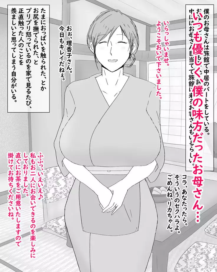 Boshi netorare fūkei ~ ya 〇 Za no on'na ni natta haha ~