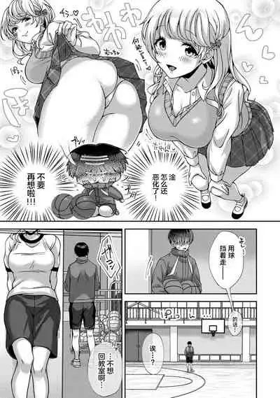 『 ore da ke ni koakuma na doukyuusei fu tta ra oshitao sa rema shi ta ~ 』 Ch. 1-2