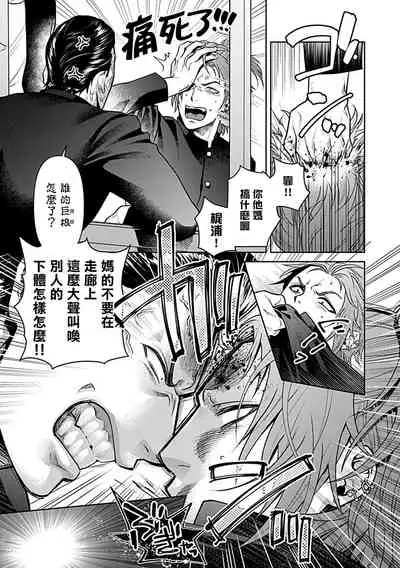 Seifuku x Kinniku BL 1-5