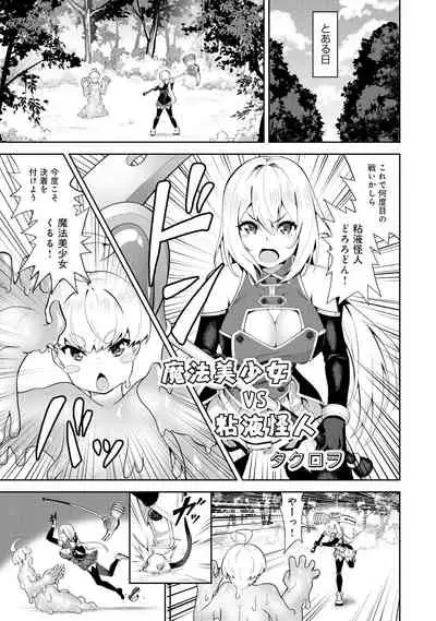 変身美少女大ピンチ、悪堕ち絶頂アンソロジーコミック