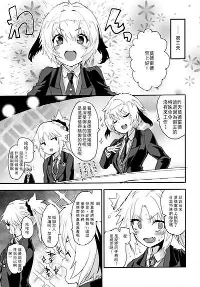 (COMIC1☆16) [Peθ (Mozu)] Full Dress Honey Knight -Kizuna10+ no Mor-san to Eirei Seisou- (Fate/Grand Order) [Chinese] [樱花团子工坊汉化]