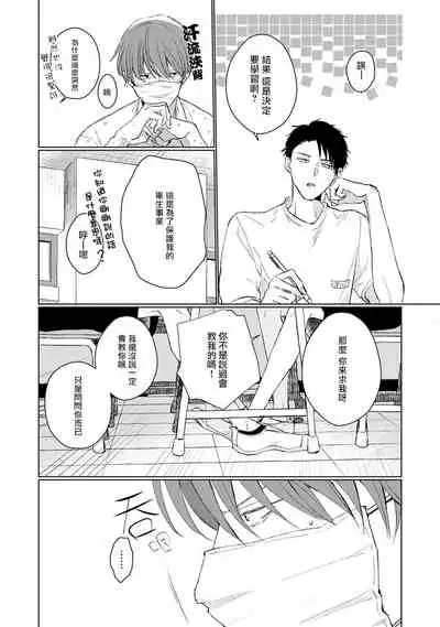 Mask Danshi wa Koishitakunai no ni | 口罩男子明明不想谈恋爱 Ch. 1-10+番外 完结