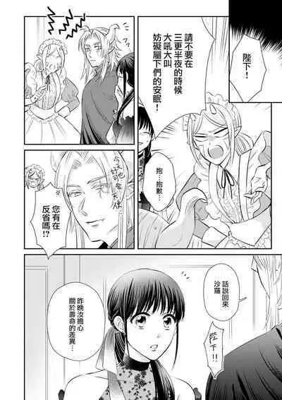 [Wakaya shiro ke-on yuki DUOBRAND. ] Kyōfu no maō heikadattanoni hanayomeki ~yu~u~un ~ ga tomarimasen ~tsu! | 明明是恐怖的魔王大人却对妻子心动不已！1-7 end [Chinese] [莉赛特汉化组]