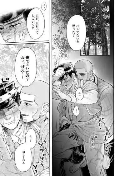 [Ore no Katappo Kutsushita-chan Jikkou Iinkai (Esaman)] Masayume (Sake Kiwamatte Ran to Naru) (Golden Kamuy) [Digital]