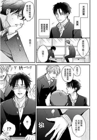 Iyayo Iyayo mo Kiss no Uchi | 不要啦不要啦却深吻了起来 Ch. 1-4