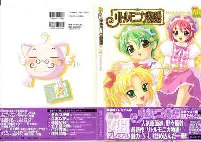 リトルモニカ物語 アートワークス