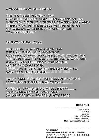 [PULIN Nabe (kakenari)] Noufu to Shinpu | The Farmer and The Priest [English] [Digital]