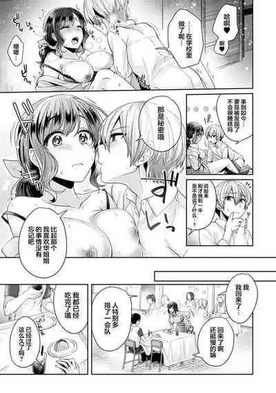 [Katou an] Fushidara na Junai -Toshishita Danshi ni Netorarete...- Ch. 5 (COMIC Ananga Ranga Vol. 54) [Chinese] [翻车汉化组]
