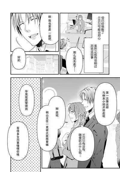 LasBoss ga Tensei shite kita node DT Moraimashita | 最终BOSS转生而来，因此拿下了他的童贞 1-9 end