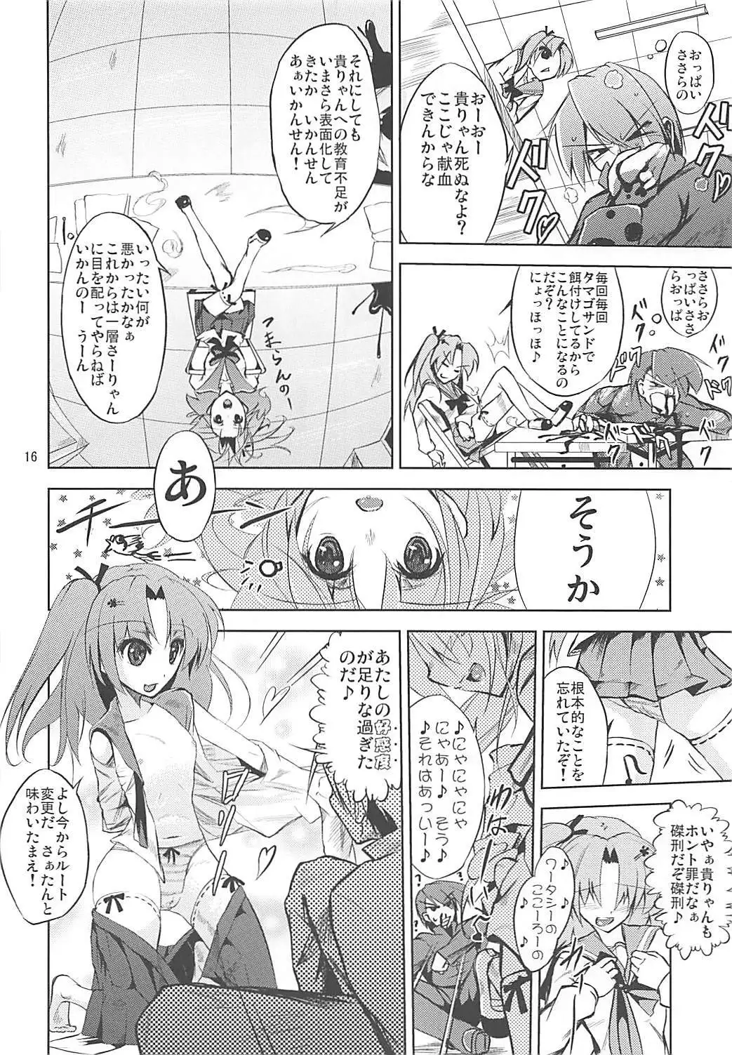 Karuku Eiyou Shicchou