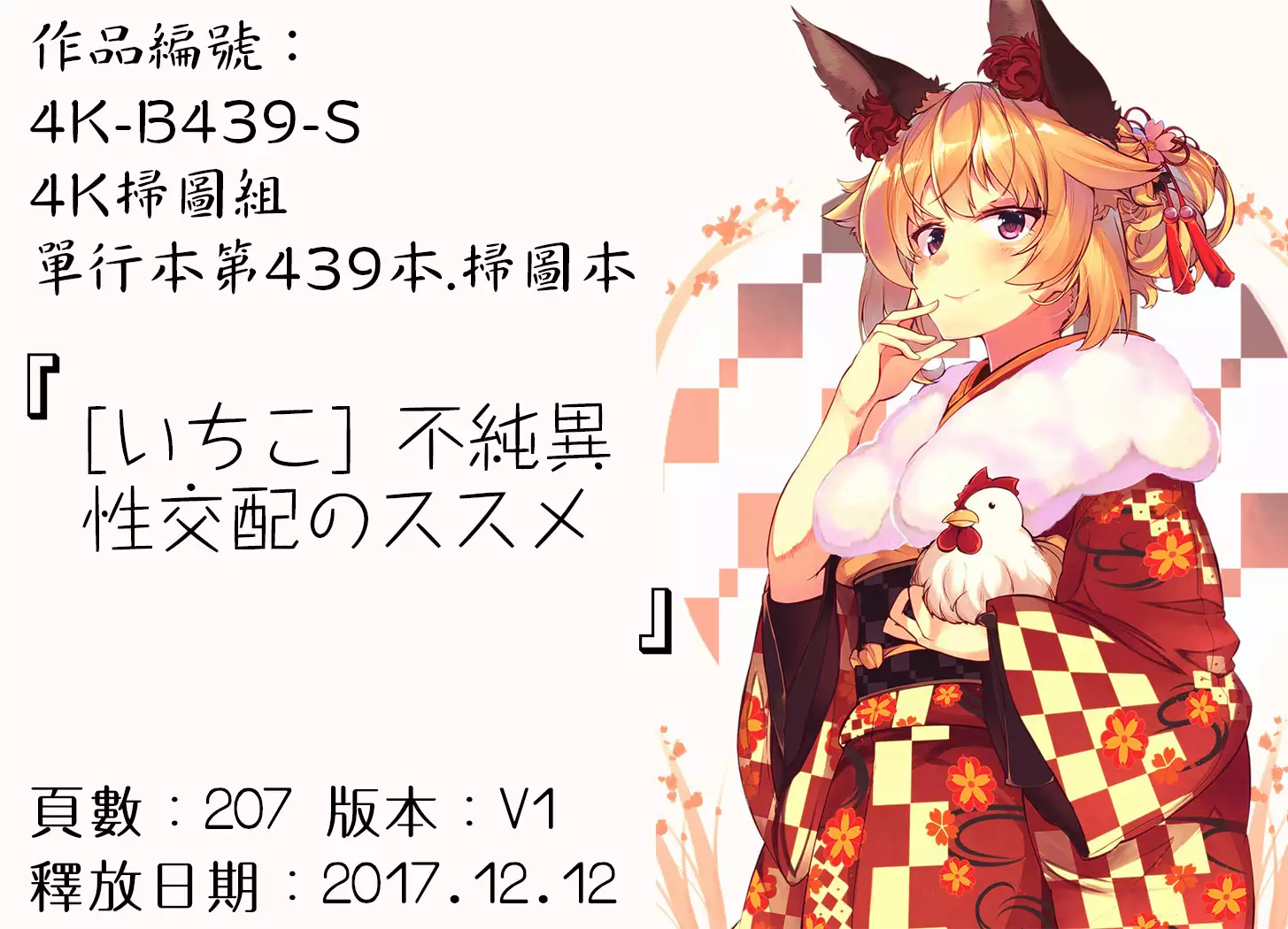 Fujun Isei Kouhai no Susume