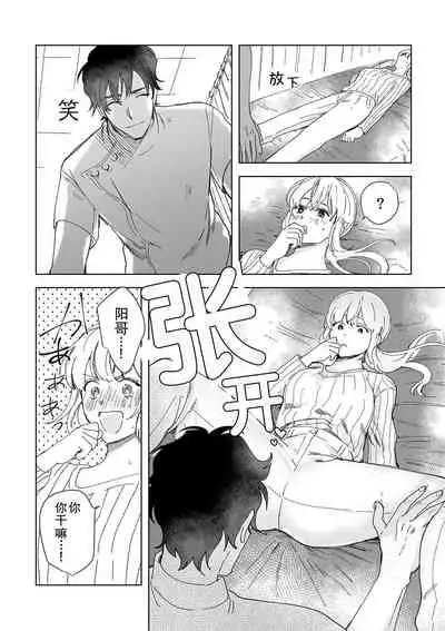 [Ryo] Osananajimi ja tarinai ~ seitai-shi no shigi wa yasashiku zuru i ~ | 无法满足于青梅竹马的关系~推拿师他的指技又厉害又狡猾~ Ch. 1-2 [Chinese] [莉赛特汉化组]