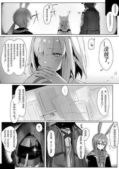 [Neko no Youchuu Kansatsukai (Neko no Youchuu)] Himitsu Shinryou Kiroku (Arknights) [Chinese] [LC整合汉化组] [Digital]