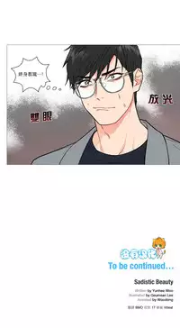 [The Jinshan] Sadistic Beauty Ch.1-28 [Chinese] [17汉化]