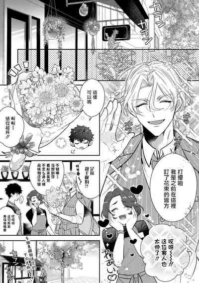 Akuma wa Tengoku ni Ikitakunai! | 恶魔不想上天堂! Ch. 1-3