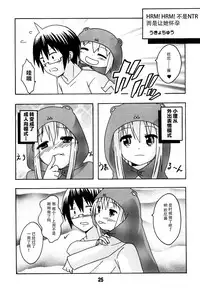 (C88) [Shinohara Heavy Industry (Haruna Mao, Ukyouchu, Musasiya Chogenbo)] Umarux (Himouto! Umaru-chan) [Chinese] [脸肿汉化组]