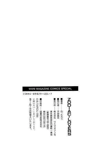 ZODIAC☆LOVERS - 12 Seiza Koi Monogatari