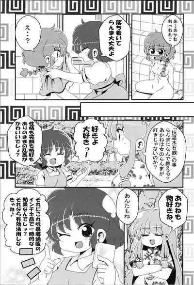 Akane ga Ranma ♀ ni Zokkon na Ken