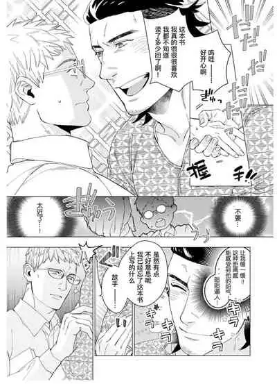 [Yan]Henkutsu shosetsuka wa koi ni irodzuku |别扭作家的秋色恋情 [Chinese] [马栏山汉化组&桃紫 ScoTT_TT]