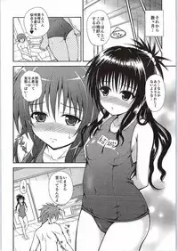 (C88) [KURUBUSI-KAI (Dowarukofu)] Onii-chan to Issho (To LOVE-Ru)