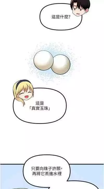 Elf Who Likes to be Humiliated Chapters 51 to 59