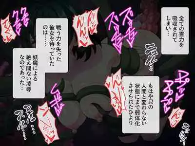 見習い退魔師は触手妖魔なんかに負けたりしない