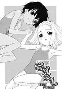 [Nekogen] Nakayoshi | Best Friends (Tsundere-san) [English] [ugliblawg] [Decensored]