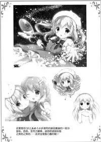 (C91) [Ame Usagi (Amedamacon)] Amayaka ni Torokete (Gochuumon wa Usagi desu ka?) [Chinese] [绅士仓库汉化]