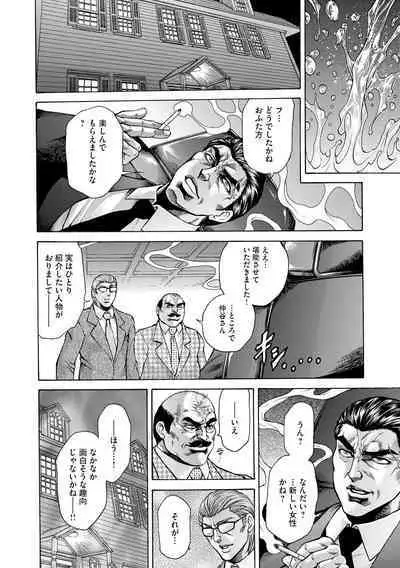 Giten Ikenie Fujin Naburi