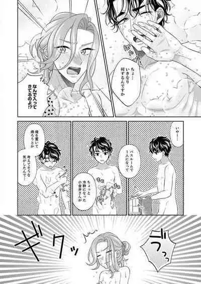 [hacone] Kurose-kun wa Nuidara Yajuu. Mitashite Tsukitai Koutei Ecchi 1-6