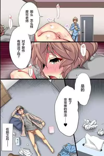 [MC (Akiyama Fujino)] Ore no Shiranai Kanojo. Shojo no Ero Mangaka ga Micchaku Shuzai de Onna ni Mezameta Hanashi | 我所不知道的她。处女色情漫画家通过贴身取材觉醒为女人的故事 [Chinese] [不可视汉化]