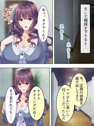 DO MAZO na Tomodachi no Haha to Yokubou no Mama ni Tsukisusumu! Soushuuhen