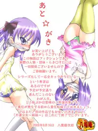 [Atelier Hachifukuan (Yakumo Ginjirou)] Fuun Shoujo - Shimai - (Lucky Star)