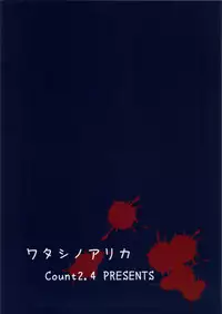 (C84) [Count2.4 (Nishi)] Watashi no Arika (THE IDOLM@STER CINDERELLA GIRLS) [Chinese] [JoeOtaku个人汉化]