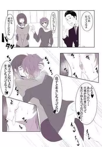 [吾収秀彰] 近親漫画