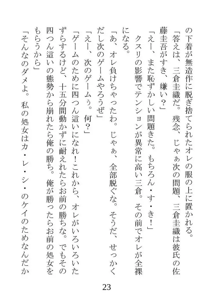 Netorareta Kanojo -Fuuki Iinchou Mikura Kaori-