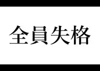 [Hana Hook] Zenin Shikkaku - Hahaoya no Mesubuta Sex Choukyou Kiroku ch.1-5 [Chinese] [含着个人汉化]