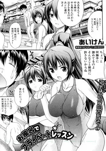 [Aiken] Ofuro de Private Lesson (COMIC Shingeki 2011-10)