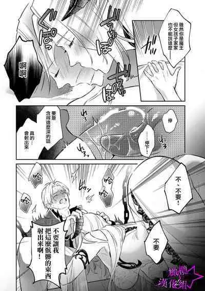 [Shidatsu Takayuki, Sekka] Kukkoro Knight ~Seinaru Kishi wa Kuroki Yoroi o Mi ni Matou~ Ch.1-9 | 呜!杀了我☆～身披漆黑铠甲的圣骑士～01-09话 [Chinese] [橄榄汉化组]