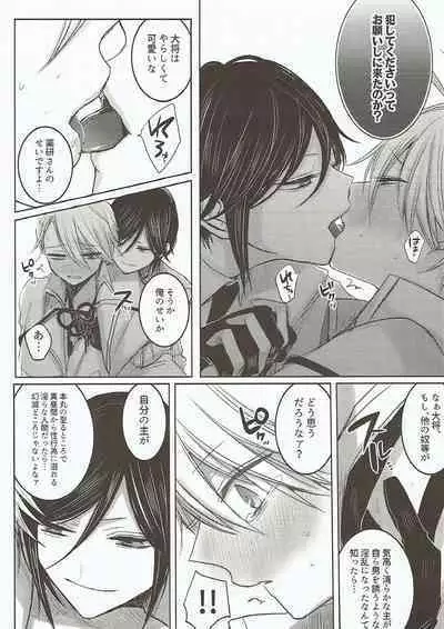 (Senka no Toki Hibana 2017) [Ningyobako (Chifuyu)] Onegai, Darenimo Iwanaide. (Touken Ranbu)