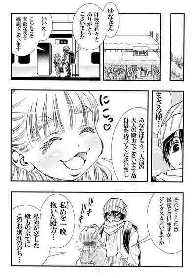 Koisuru Okami Yuna Tsuitachi Gentei Hitokumi Okami ga Yarashite kureru Onsen Yado no Yoru. Shosekiban