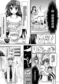 (C88) [Fullswing Otome (Takayamanon)] Otoko-chan Sekaiichi Kawaii 1+2 Sairoku [Chinese] [EZR個人漢化]