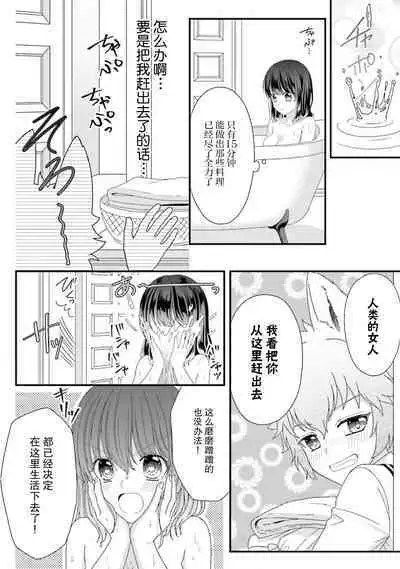 [Utage / Senzaki Hitomi] i sekai de zetsurin madō-shi ni kawa retara mechakucha dekiai sa rete imasu. | 在异世界被非凡的魔导师买下的话会被异常宠爱。 1-4 [Chinese] [莉赛特汉化组]