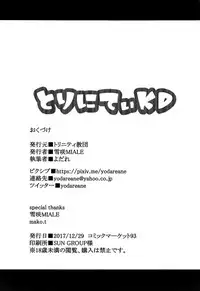 (C93) [Trinity Kyoudan (Yukisaki MIALE)] Scathach Shishou no Dosukebe Lesson (Fate/Grand Order) [Chinese] [有毒気漢化組]