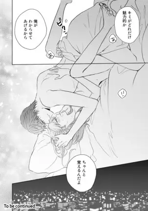 Konya Hashitanai Kimi o Daku. Ch. 1-3