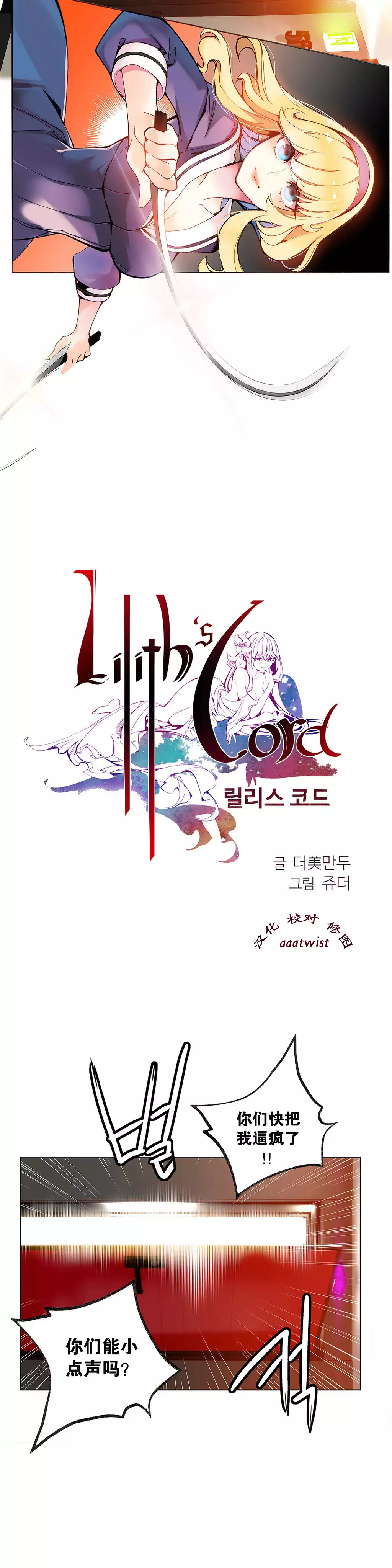 Lilith`s Cord | 莉莉丝的脐带 Ch.1-45