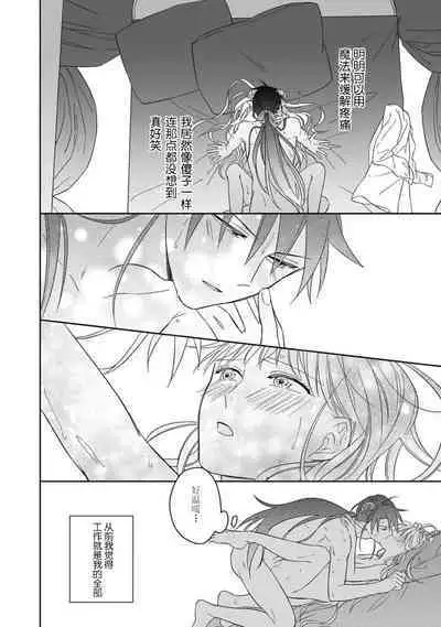 [Saegusa Macoto] i sekai kara kita maō-sama ni kōryaku sa re-sōte ゙ su! | 快要被来自异世界的魔王大人攻略了! 1-5 end [Chinese] [莉赛特汉化组]